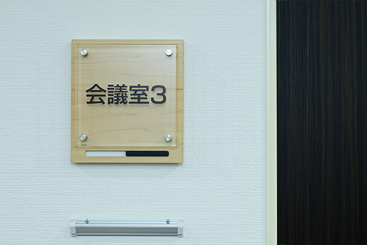 会議室 3